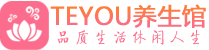 长沙开福区桑拿论坛|长沙开福区蒸桑拿|Teyou养生